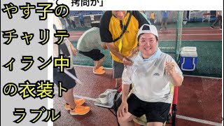 quotやす子、24時間テレビマラソンでの豪雨によりTシャツが透ける事態にquot [upl. by Odel718]