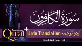 109 Surah Kafiroon with Urdu Translation ┇ Quran with Urdu Translation Full ┇ Qirat ┇ IslamSearch [upl. by Enohpesrep]