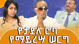 መርካቶዎች መንገድ አዘግተው ፣ ቲሸርት አሠርተውና ከልባቸው ጨፍረው ነው የዳሩን [upl. by Terrene847]