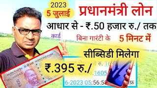 Aadhar se Loan kaise le 2023How to get instant personal loan onlineBusiness loan kaise leRktull [upl. by Edieh186]