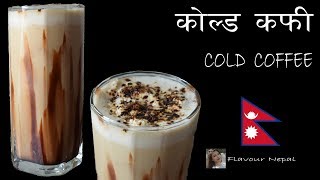 COLD COFFEE RECIPE HOW TO MAKE PERFECT COLD COFFEE  FLAVOUR NEPAL [upl. by Reste]