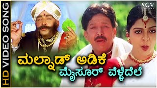 Malnad Adike  Simhadriya Simha  HD Video Song  DrVishnuvardhan  Bhanupriya  Deva [upl. by Ogilvie]