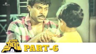 Pasivadi Pranam Telugu Full Movie  Part 06  HD  Chiranjeevi Vijayashanthi Sumalatha [upl. by Oneladgam120]