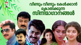 90s Evergreent Hitsഎത്ര കേട്ടാലും മതിവരാത്ത പ്രണയഗാനങ്ങൾ SongsRomantic Malayalam Movie Songs [upl. by Naman]