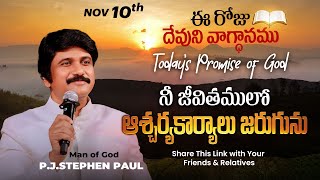 Nov 10th 2024 ఈ రోజు దేవుని వాగ్ధానం Todays Promise of God  PJSP Life Changing Message [upl. by Oicneconi]