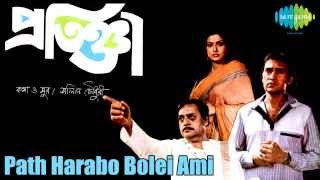 Path Harabo Bolei Ami  Pratigya  Bengali Movie Song  Victor Banerjee Mousumi Chatterjee [upl. by Goodman699]