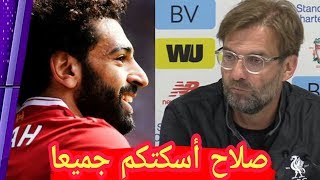 كلوب يرد بشكل رائع بعد هدف محمد صلاح اليوم في فولهام في مباراة ليفربول وفولهام 20 [upl. by Dippold]