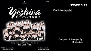 The Yeshiva Boys Choir  “Kol Hamispalel” Official Audio quotכל המתפללquot [upl. by Toole771]