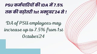 Expected IDA hike from 1st October 2024 for CPSE or PSU employees Dearness Allowance amp Relief [upl. by Sanferd]