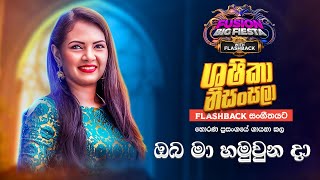 Shashika Nisansala සශිකා නිසංසලාI ඔබ මා හමුවුන දා I 𝐅𝐮𝐬𝐢𝐨𝐧 𝐁𝐢𝐠 𝐅𝐢𝐞𝐬𝐭𝐚  𝐇𝐨𝐫𝐚𝐧𝐚 𝐖𝐢𝐭𝐡 𝐅𝐋𝐀𝐒𝐇𝐁𝐀𝐂𝐊 𝟐𝟎𝟐3 [upl. by Champ]