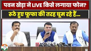 पवन खेड़ा ने LIVE प्रेस कॉन्फ्रेंस में किसे लगा दिया फोन  Pawan Khera  Maharashtra Election [upl. by Abell]