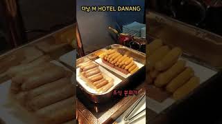 다낭 M HOTEL DANANG 조식 다낭엠호텔조식 MHOTELDANG MHOTEL 다낭호텔추천 DANANGMHOTEL [upl. by Ennayllek]