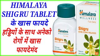 Himalaya Shigru Tablet Benefits amp Dose।Shigru Tablet Uses amp Side Effects। [upl. by Wetzel]