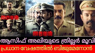 Thalavan Malayalam Movie preview 💥  Bijumenon  Asifali  Jis joy  Miya  Anusree [upl. by Ziana]