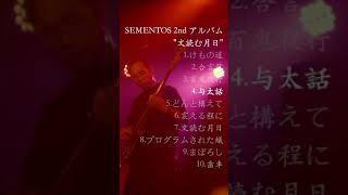 SEMENTOS 2nd full album”文読む月日”Teaser [upl. by Akemot139]