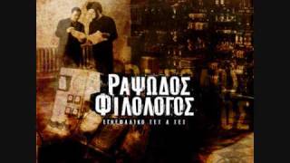 Ραψωδός Φιλόλογος Ένα τσιγάρο δρόμος feat SPIKE69 [upl. by Lowrie]