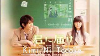 Kimi ni Todoke Movie OST  Yasukawa Goro  Kimodameshiitsumo YoriKirei ni Meiru Keshiki [upl. by Ayila]