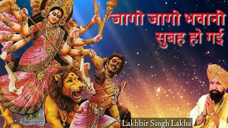 jago jago bhawani subah ho gai mata bhajan  mata rani ke bhajan jago jago bhawani subah ho gai [upl. by Marylee5]