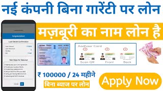 Instant Personal LoanWithout paperwork apply personal LoanAadhar Card Loan apply in India [upl. by Euqinom]