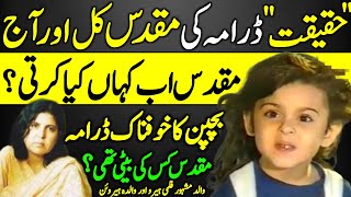 Child Star Muqaddas PTV Drama Haqeeqat Untold Story  Latest Info  PTV Play [upl. by Dunham4]