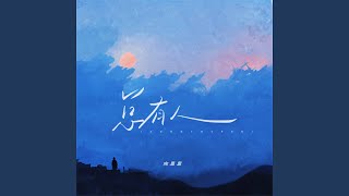 【8D立体音響】『命に嫌われている』まふまふ [upl. by Nylear]