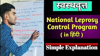 National Leprosy Control Programme In Hindi  NLCP Program  स्वस्थवृत्त  Swasthavritta  BAMS [upl. by Miett]