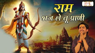 राम भज ले तू प्राणी  Bageshwar Dham Sarkar  Shubh TV [upl. by Yasu271]