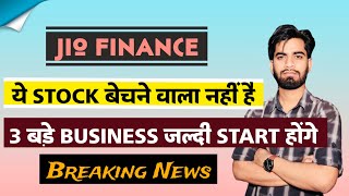 जल्दी 3 Business होंगे Start 🔥 Jio Finance Share News Today • Jio Finance Share • Breaking News [upl. by Atinra683]