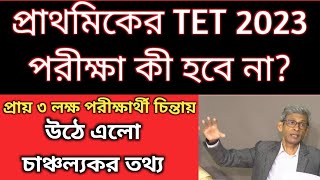 TET Admit card 2023 download WB TET Admit card download 2023Primary admit card 2023Primary TET [upl. by Tullius]