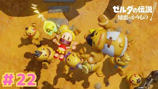 溶岩地獄の大熱戦！！【ゼルダの伝説 知恵のかりもの】＃22 [upl. by Jermayne]