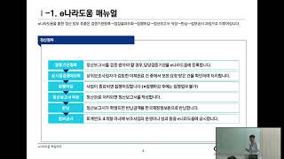 21 e나라도움보탬e 시스템활용법1 배상현회계사 [upl. by Civ]