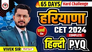 HSSC CET 2024  Hindi By Vivek Sir  Hindi for HSSC Group C amp D HTET 2024 65 Days Hard Challenge [upl. by Genni]