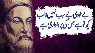 Mirza Ghalib Famous Poetry Collection mirza Ghalib Best Poetry In Urdu Best Urdu poetry [upl. by Hailat]