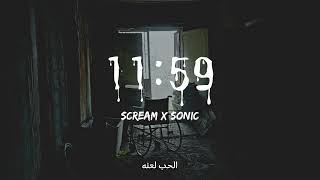 Scream X Sonic  11  59  اسكريم X سونيك   Lyrics Video [upl. by Robinson]