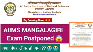 Aiims Mangalagiri exam postponed  Aiims mangalagiri exam  Aiims Mangalagiri exam notice [upl. by Jacklin]