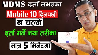 MDMS Registration New Process  How to Register New Mobile in MDMS [upl. by Slrahc]