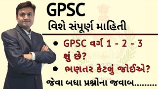 GPSC exam preparation  How to choose Class 123  Eligibility criteria [upl. by Anayeek]