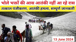 amarnath yatra 2024 terror attack  amarnath yatra 2024 registration  amarnath yatra update today [upl. by Roderich]