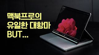 디자인 화질 성능 다 미친 서피스 랩탑 스튜디오 2  그렇지만 치명적인 단점은 [upl. by Swee613]