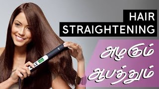 Hair Straightening Tips and Side Effects  Beauty Tips in Tamil [upl. by Fusco555]