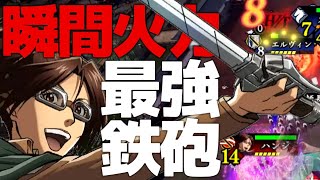 【英傑大戦】ハンジ vs エルヴィン・足利義輝【進撃の巨人コラボ】 [upl. by Britta10]