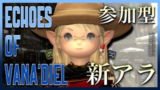 【FF14】71アライアンスレイド「ジュノ：ザ・ファーストウォーク」参加型 cotLIVE [upl. by Airtina706]