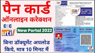 CSC UTI pan card correction online 2023  pan card correction online  pan card name change online [upl. by Dachy]