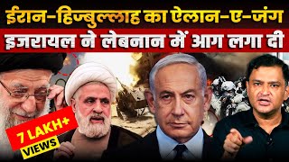 Iran and Hezbollah Declare War Against Israel  The Chanakya Dialogues Major Gaurav Arya [upl. by Atcliffe210]