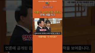 김건희시점 아줌마들 다 아시죠 밖에서 목소리 큰 남자들 [upl. by Watkin]