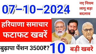 07 October 2024 Haryana News  हरियाणा की ताजा खबरें  Haryana Live News  CWB Hindi News Haryana [upl. by Mozza995]