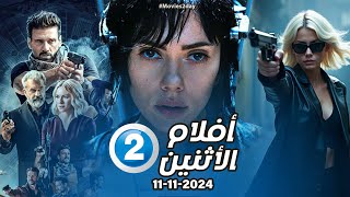 مواعيد افلام mbc2 اليوم 11112024 الأثنين [upl. by Geanine]