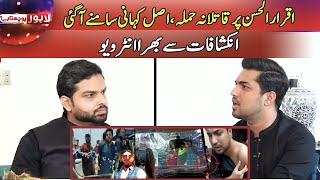 Exclusive Talk With Iqrar Ul Hassan  Lahore Puchta Hai  24 May 2024  Lahore Rang  J21S [upl. by Anisirhc]