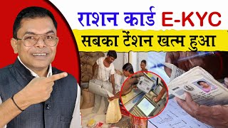 राशन कार्ड EKYC का नया अपडेट📱 Ration Card New Update EKYC✍️ Ration Card News🔥 [upl. by Reddin]