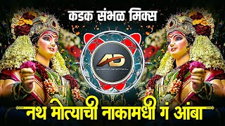 Nath Motyachi Naka Madhi G Amba Dj Song  Savari Bhavani Chauka Madhi  Kadak Sambal Mix Dj Dipak AD [upl. by Con556]